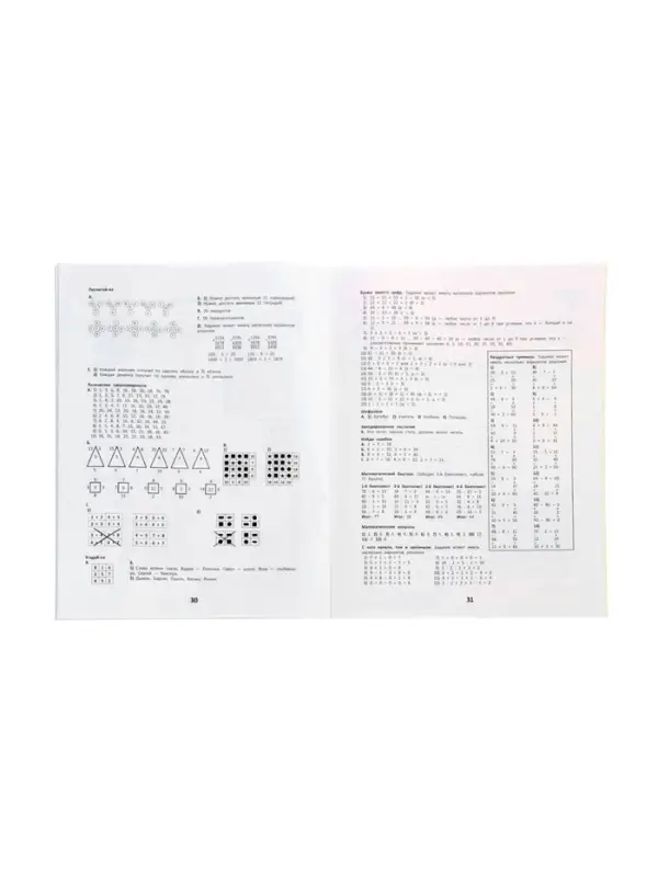 Математические головоломки, закономерности, числовые ребусы, матем.шифровки, Зеленко С.В.
