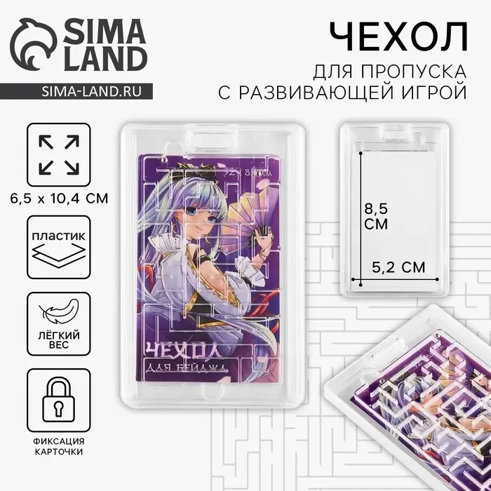Чехол для бейджа с игрой «Аниме», 6,5 х 10,4 см Чехол для бейджа с игрой «Аниме», 6,5 х 10,4 см