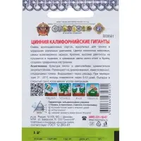 Семена цветов Цинния &laquo;Калифорнийские гиганты&raquo; смесь, 0.3 г