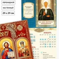 Календарь 2027 перекидной на скрепке 6 листов 29&times;29, &laquo;Православный&raquo;