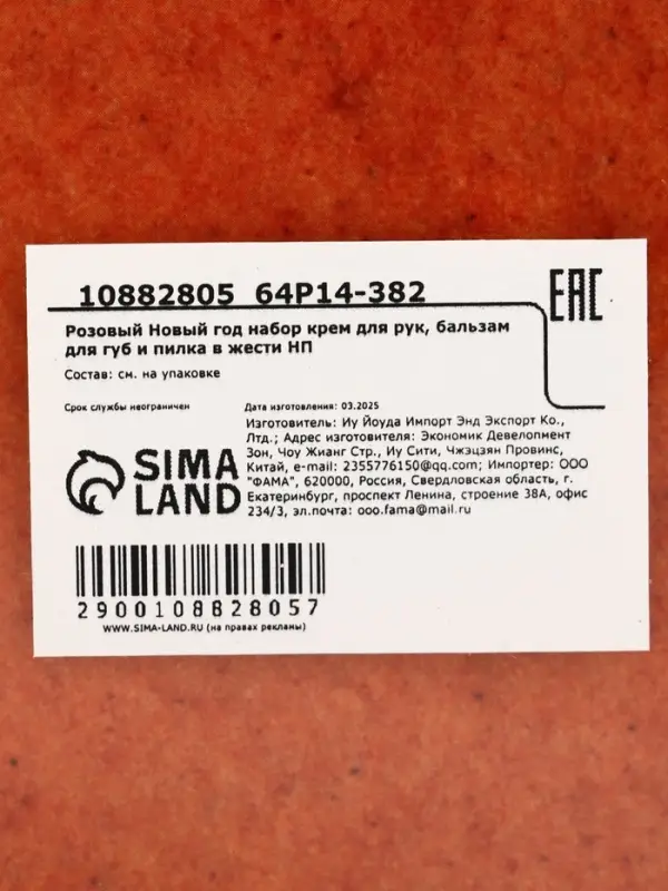 Новогодний подарочный набор косметики: крем для рук, бальзам для губ, пилочка для ногтей, URAL LAB Новогодний подарочный набор косметики: крем для рук, бальзам для губ, пилочка для ногтей, URAL LAB