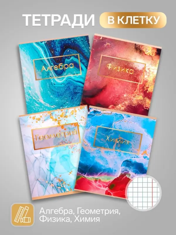 Набор предметных тетрадей Calligrata &laquo;Мрамор светлый&raquo;, 10 предметов, 48 листов, со справочным материалом, обложка из мелованного картона