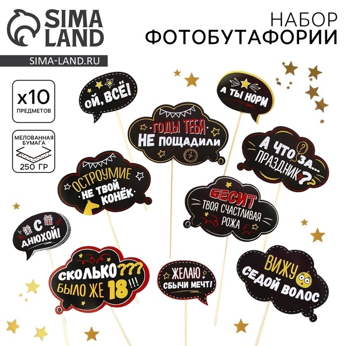 Набор фотобутафории «День рождения оскорбительный». Набор фотобутафории «День рождения оскорбительный».