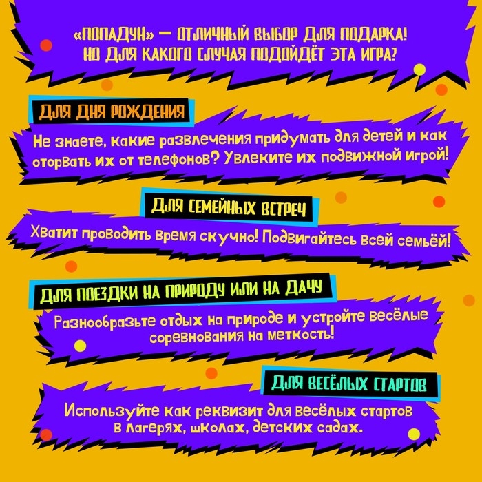 Настольная игра «Попадун», от 2 игроков, 5+ Настольная игра «Попадун», от 2 игроков, 5+