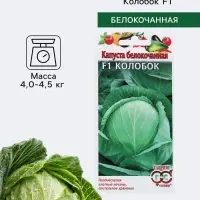 Семена Капусты белокочанной &laquo;Колобок&raquo;, F1, 10 шт., &laquo;Гавриш&raquo;