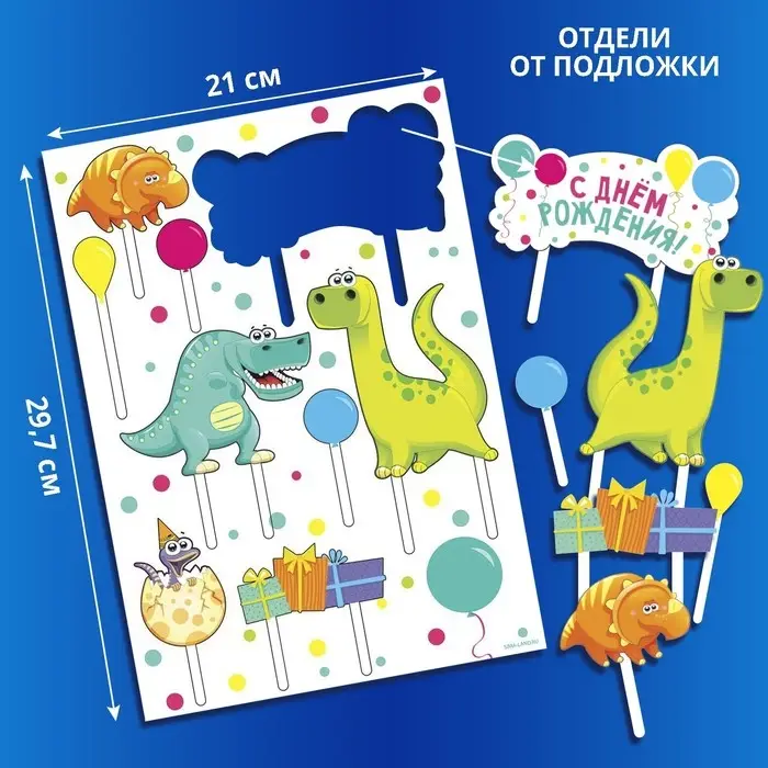 Топпер для торта «С днём рождения. Динозавры» Топпер для торта «С днём рождения. Динозавры»