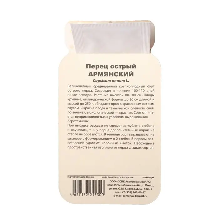 Семена Перец острый "Армянский", банка, 20 шт Семена Перец острый "Армянский", банка, 20 шт