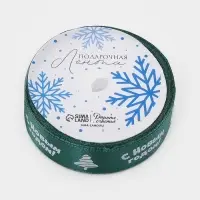 Лента атласная &laquo;Новогодняя&raquo;, 2 см &times; 5 м, зелёная