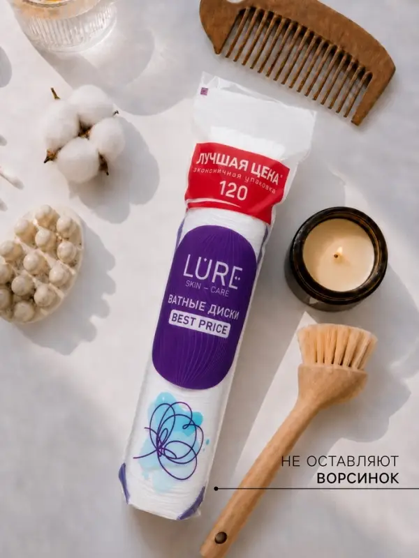Ватные диски Lure для снятия макияжа и маникюра, 120 шт.