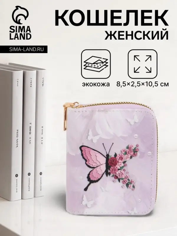 Кошелёк женский на молнии, 8.5&times;2.5&times;10.5 см, розовый