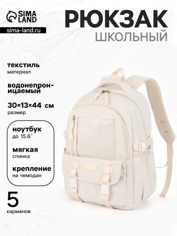 Рюкзак школьный, для девочки, мягкий, 30&times;13&times;44 см, белый