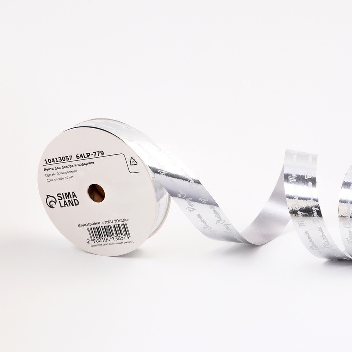 Новый год. Лента для декора и подарков новогодняя, Новый год. Лента для декора и подарков новогодняя, "С рождеством", серебро, 2 см х 50 м.