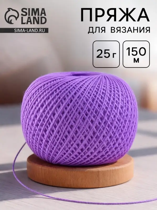 Пряжа для вязания спицами, крючком &laquo;ПНК Кирова. Флокс&raquo;, 150 м/25 г, 100% хлопок немерсеризованный, цвет 1302