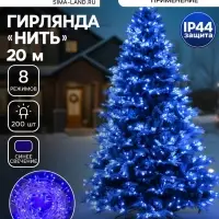 Гирлянда &laquo;Нить&raquo; 20 м, IP44, белая нить, 200 LED, свечение синее, 8 режимов, 220 В