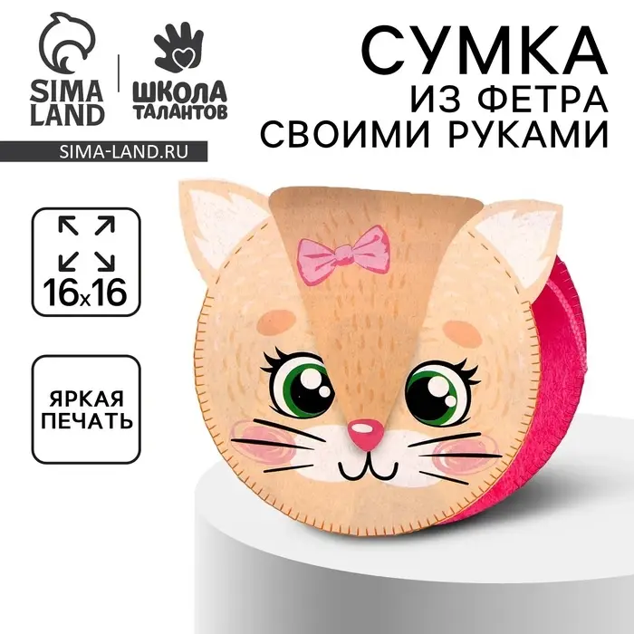 Сумка из фетра Сумка из фетра "Самая красивая кошечка"