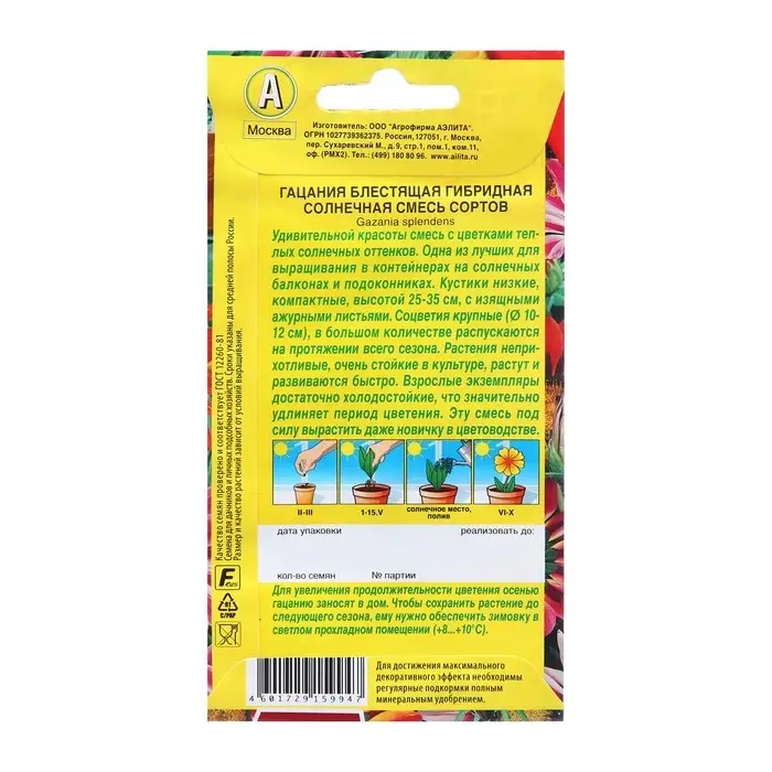Семена Гацания гибридная Солнечная, смесь сортов   Одн Цветущий балкон Ц/П 5шт Семена Гацания гибридная Солнечная, смесь сортов   Одн Цветущий балкон Ц/П 5шт