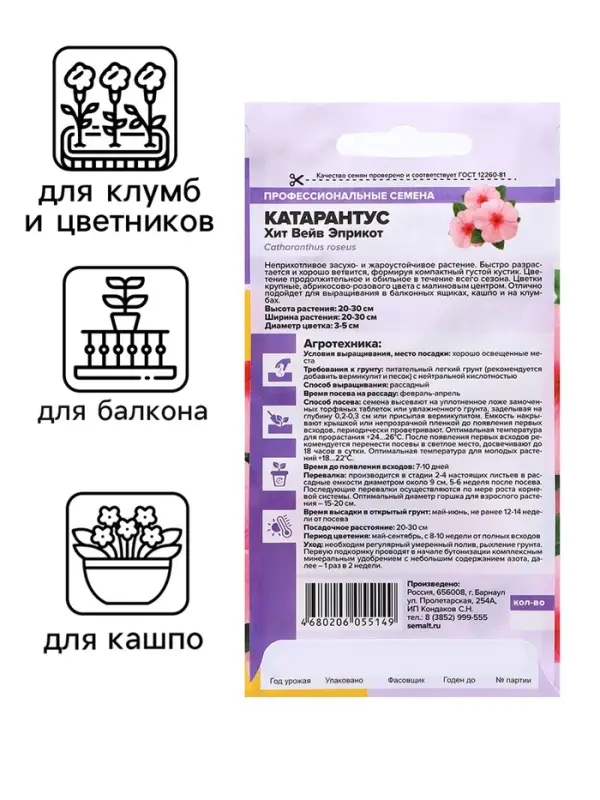 Семена цветов Катарантус &laquo;Хит Вейв Эприкот&raquo;, 5 шт., однолетник, &laquo;Семена Алтая&raquo;