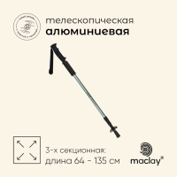 Палка треккинговая maclay Alu 100, телескопическая, 1 шт.