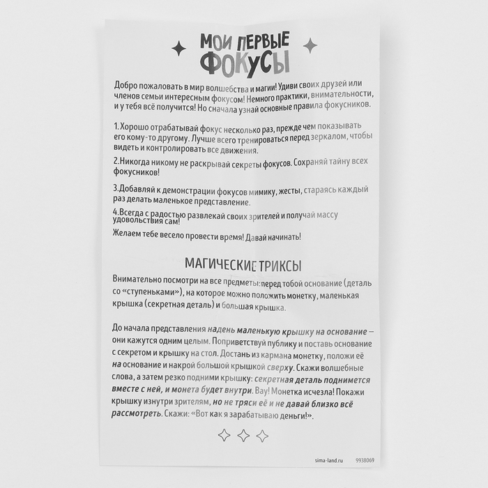 Школа Фокусов Мои первые фокусы  Школа Фокусов Мои первые фокусы "Магические триксы"