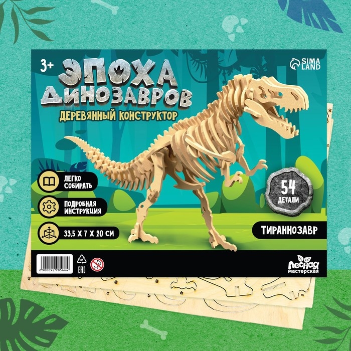 Деревянный конструктор «Скелет Тираннозавра» Деревянный конструктор «Скелет Тираннозавра»