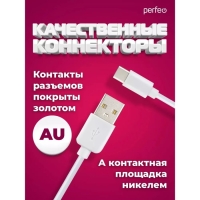 Кабель PERFEO, Type-C - USB, 2 А, 2 м, белый