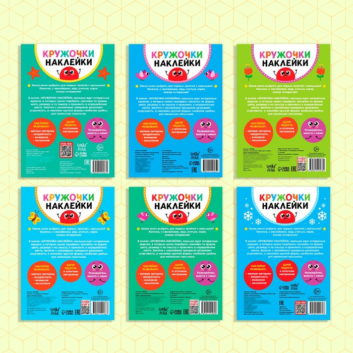 Наклейки-кружочки №1, набор, 6 шт. по 16 стр. Наклейки-кружочки №1, набор, 6 шт. по 16 стр.