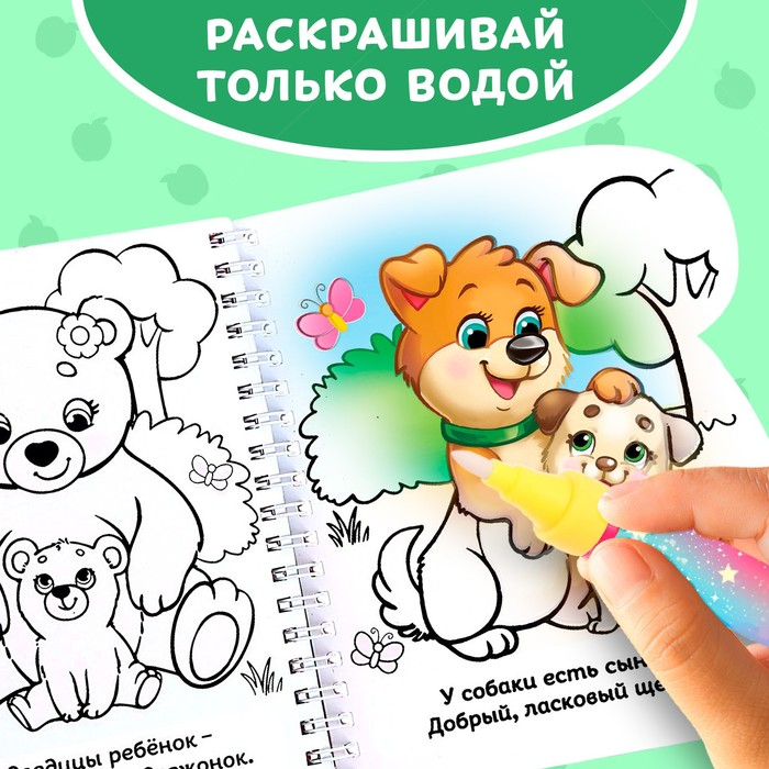 Книжка-раскраска многоразовая «Рисуем водой. Кто чей малыш?», 10 стр. Книжка-раскраска многоразовая «Рисуем водой. Кто чей малыш?», 10 стр.
