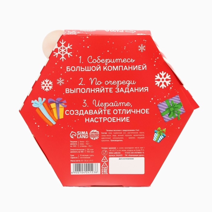 Новый год! Печенье с предсказаниями «Фанты новогодние», 36 г (6 шт. х 6 г) Новый год! Печенье с предсказаниями «Фанты новогодние», 36 г (6 шт. х 6 г)
