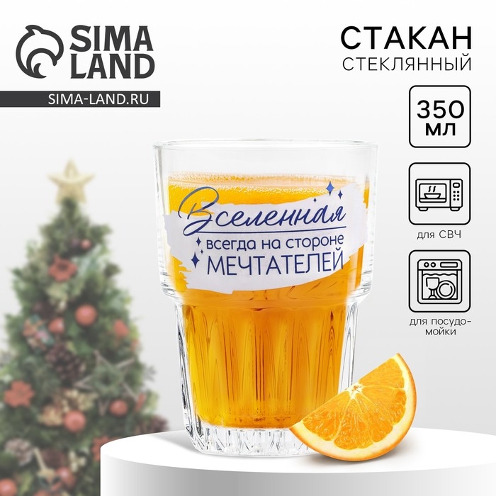 Стакан Стакан "На стороне мечтателей", 350 мл