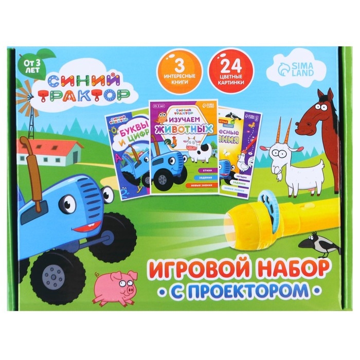 Игровой набор с проектором «Синий трактор», 3 книги Игровой набор с проектором «Синий трактор», 3 книги