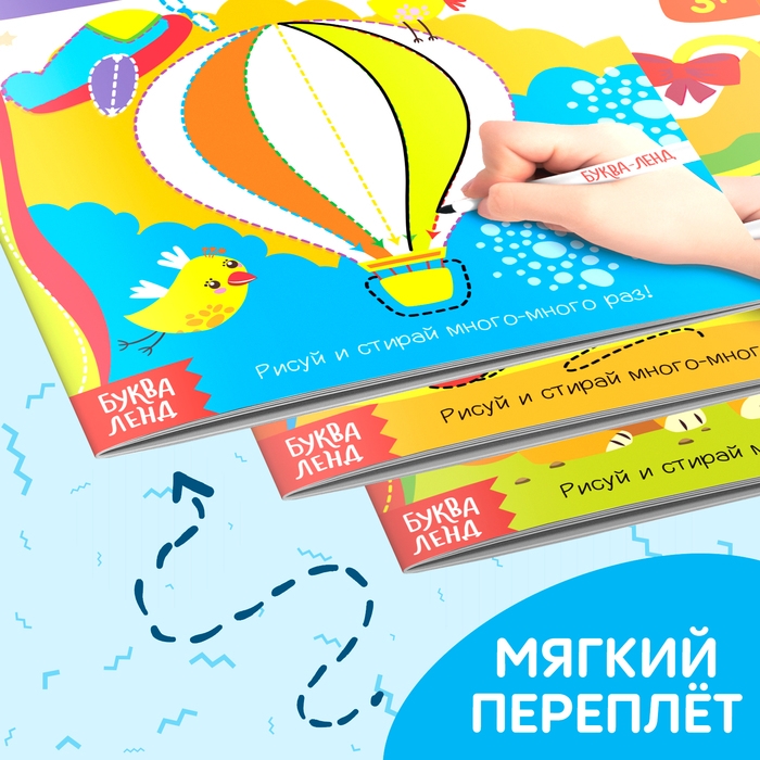 Книги многоразовые с маркером набор «Готовим руку к письму №1», 3 шт. по 12 стр. Книги многоразовые с маркером набор «Готовим руку к письму №1», 3 шт. по 12 стр.