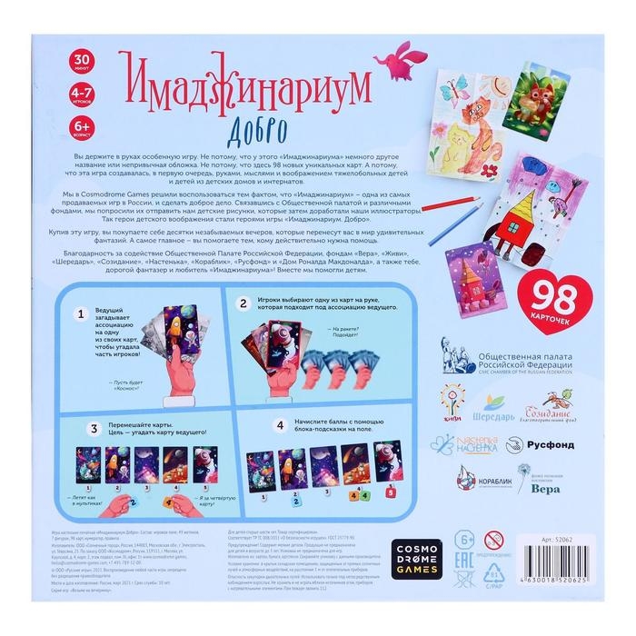 Настольная игра «Имаджинариум Добро» Настольная игра «Имаджинариум Добро»