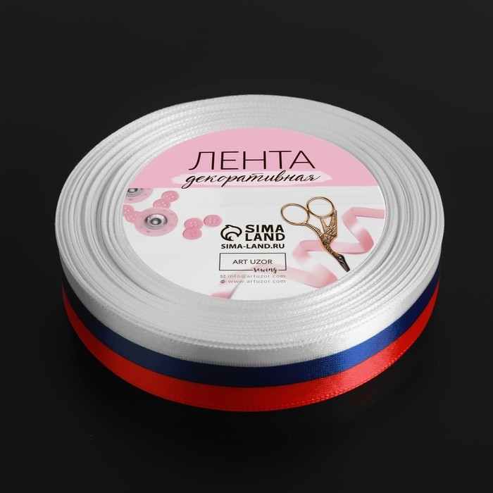Лента атласная «Триколор», односторонняя, 20 мм, 18 ± 1 м Лента атласная «Триколор», односторонняя, 20 мм, 18 ± 1 м