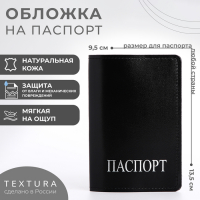 Обложка для паспорта TEXTURA, цвет чёрный