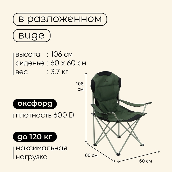 Кресло складное с подстаканником, 60 х 60 х 106 см, до 120 кг, цвет зелёный Кресло складное с подстаканником, 60 х 60 х 106 см, до 120 кг, цвет зелёный
