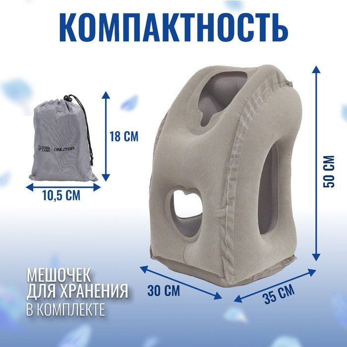 Подушка надувная, 50 × 35 × 30 см, в чехле, цвет серый Подушка надувная, 50 × 35 × 30 см, в чехле, цвет серый