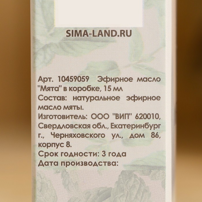 Эфирное масло Эфирное масло "Мята" в коробке 15 мл