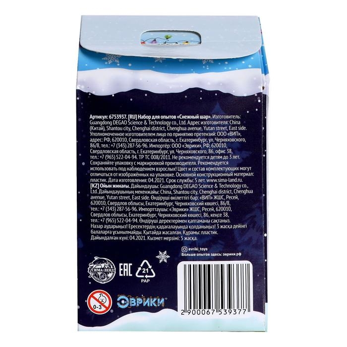 Набор для опытов «Снежный шар: Машинка», диаметр 8 см Набор для опытов «Снежный шар: Машинка», диаметр 8 см