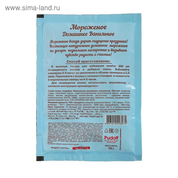Смесь для приготовления мороженого «С. Пудовъ», ванильное, 70 г Смесь для приготовления мороженого «С. Пудовъ», ванильное, 70 г