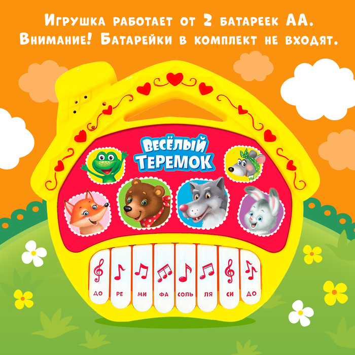 Музыкальная игрушка-пианино «Любимые сказки: Весёлый теремок», 16 весёлых песенок, работает от батареек Музыкальная игрушка-пианино «Любимые сказки: Весёлый теремок», 16 весёлых песенок, работает от батареек