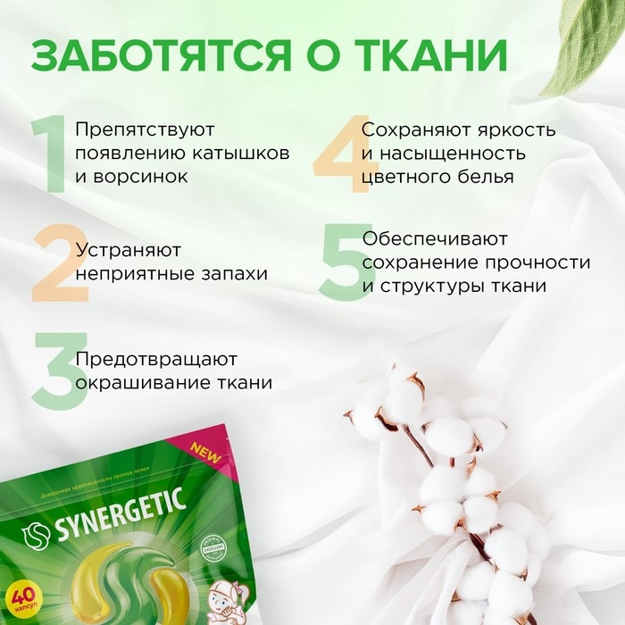 Капсулы для стирки Synergetic гипоаллергенные Color,концентрированные,биоразлагаемые, 40 шт Капсулы для стирки Synergetic гипоаллергенные Color,концентрированные,биоразлагаемые, 40 шт