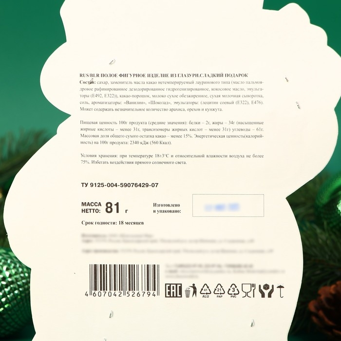 Новый год. Набор фигурного шоколада в блистере  Новый год. Набор фигурного шоколада в блистере "Дед Мороз, Снеговик, Шишка", 81 г