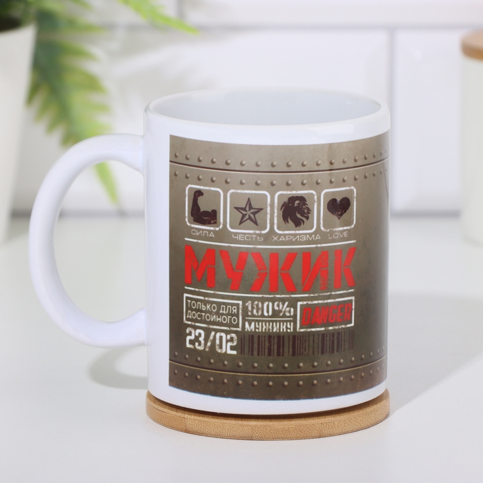Кружка «С 23 февраля. Мужик», с нанесением Кружка «С 23 февраля. Мужик», с нанесением