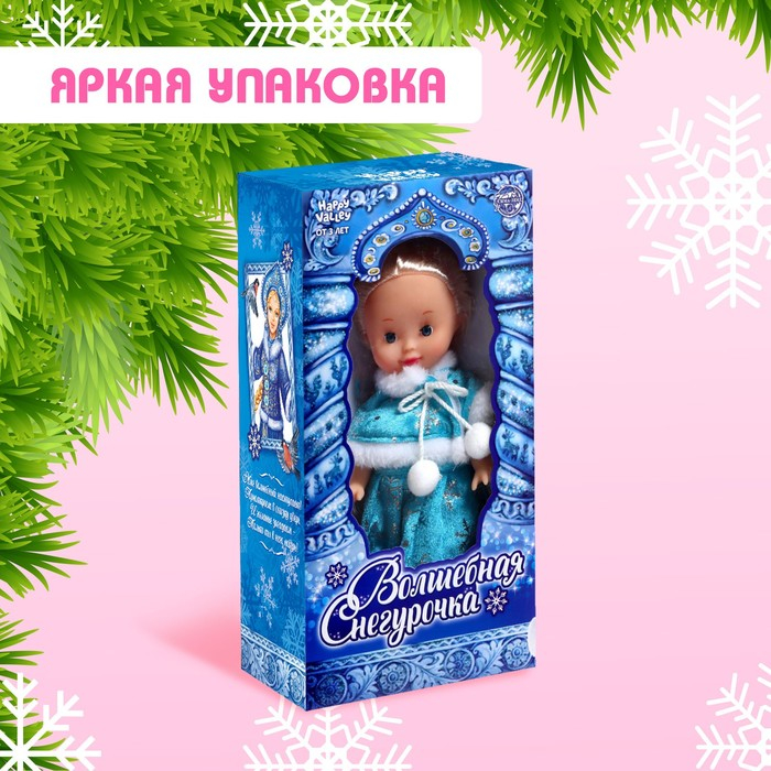 Кукла «Волшебная Снегурочка»