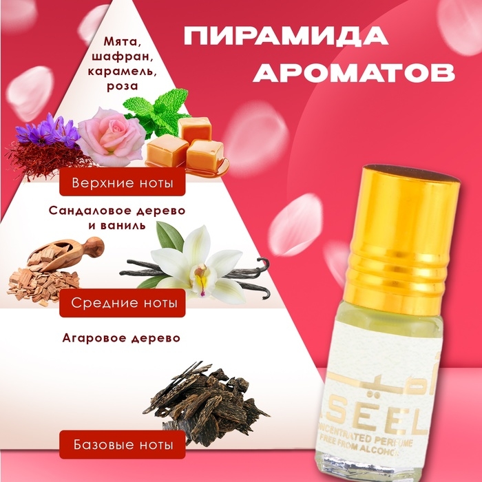 Духи масляные женские Aseel, 3 мл Духи масляные женские Aseel, 3 мл