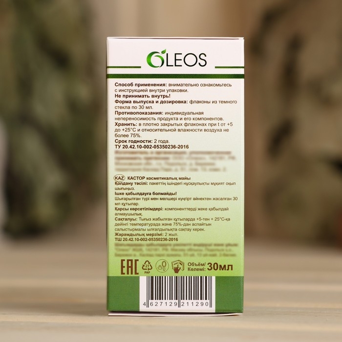 Косметическое масло Косметическое масло "Касторовое" 30 мл Oleos