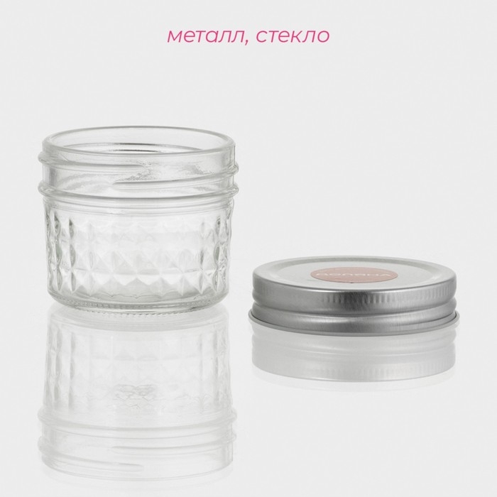 Банка стеклянная для хранения сыпучих продуктов Доляна «Кристалл», 160 мл, 7×5,5 см, с металлической крышкой