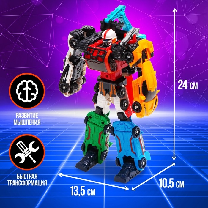 Робот «Мегаробот», собирается из 6 машин Робот «Мегаробот», собирается из 6 машин