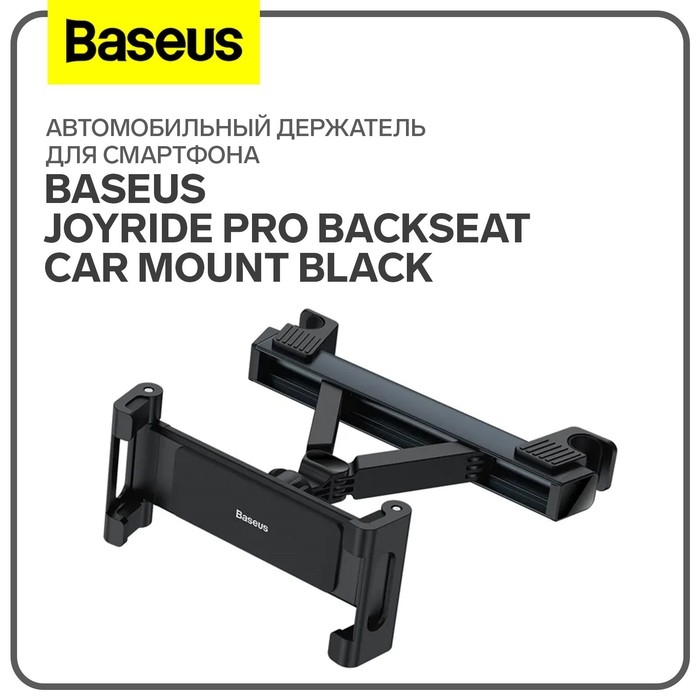 Автомобильный держатель для смартфона Baseus JoyRide Pro Backseat Car Mount Black Автомобильный держатель для смартфона Baseus JoyRide Pro Backseat Car Mount Black