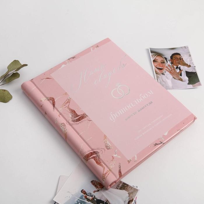 Фотоальбом на 20 магнитных листов «Наша свадьба»